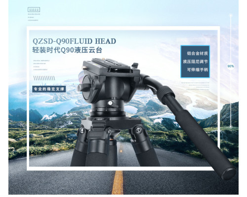 Штатив фірми QZSD для фотоапаратів та відеокамер - Q-680 (Q680) + головка QZSD-Q90