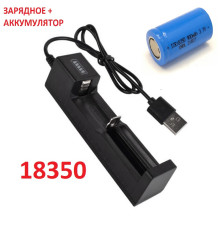 Комплект: 1 шт - акумулятор 18350 PKCELL 900 + зарядний пристрій з USB - JR2020-1