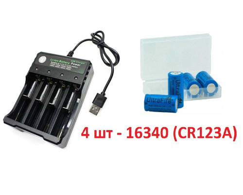 Комплект:  зарядное 4-х канальное с USB + 4 аккумулятора CR123A, CR123, LR123A, 16340 1200 ма + кейс