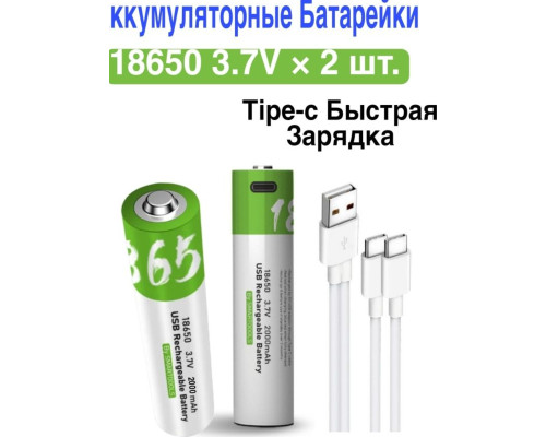 Комплект: 2 акумулятори — тип 18650 3,7 В — з роз'ємом TYPE-C Smartools 2000 mah + кабель TYPE-C