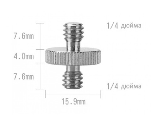 Резьбовой адаптер-переходник резьбы 1/4 на 1/4 (1/4 папа - 1/4 папа) (Винт-шайба с двухсторонней резьбой 1/4")