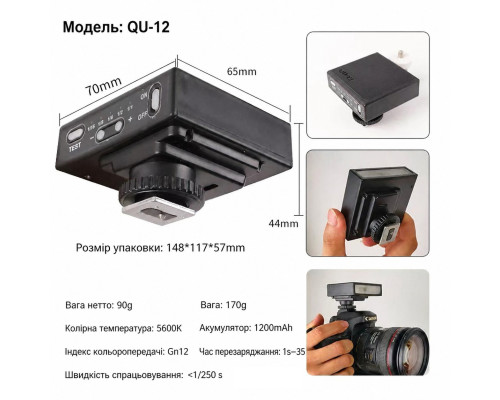 Компактная вспышка для фотоаппаратов Nikon QU-12 Mini Camera Flash Speedlite с USB‑C и аккумулятором 1200 мА
