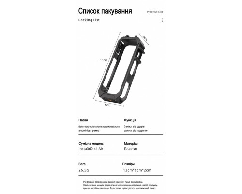 Защитная рамка-клетка для Insta360 X4 Air -  PC-пластик