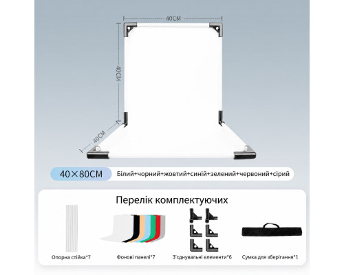 L образный лайтбокс (фотобокс) 40×80 для предметной фотосъемки + 7 фонов (белый, черный, серый, желтый, синий, зеленый, красный)