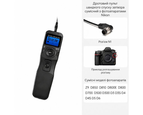 Пульт ДУ RST 7002 с таймером и LCD MC-30 / MC-36 для Nikon